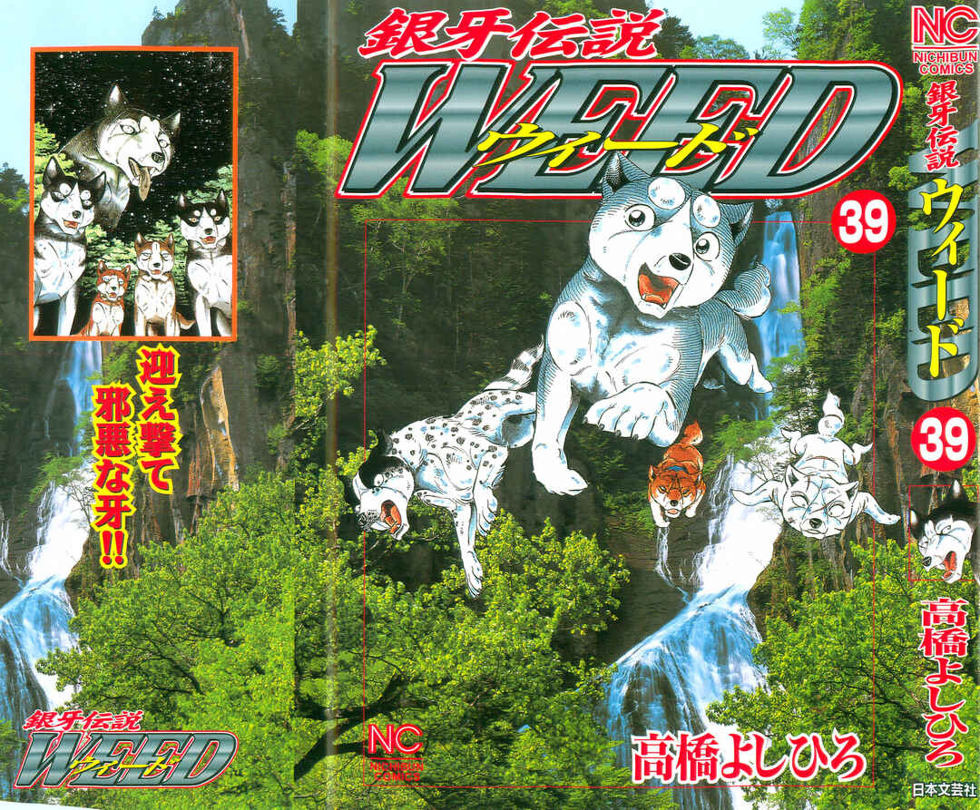 Page 2 Chapter 324 Ginga Densetsu Weed
