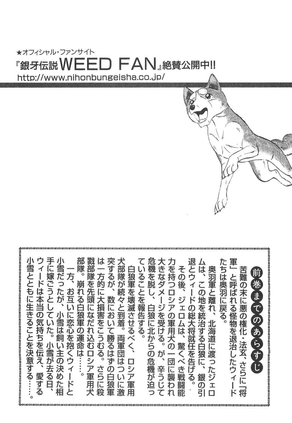 Page 5 Chapter 324 Ginga Densetsu Weed
