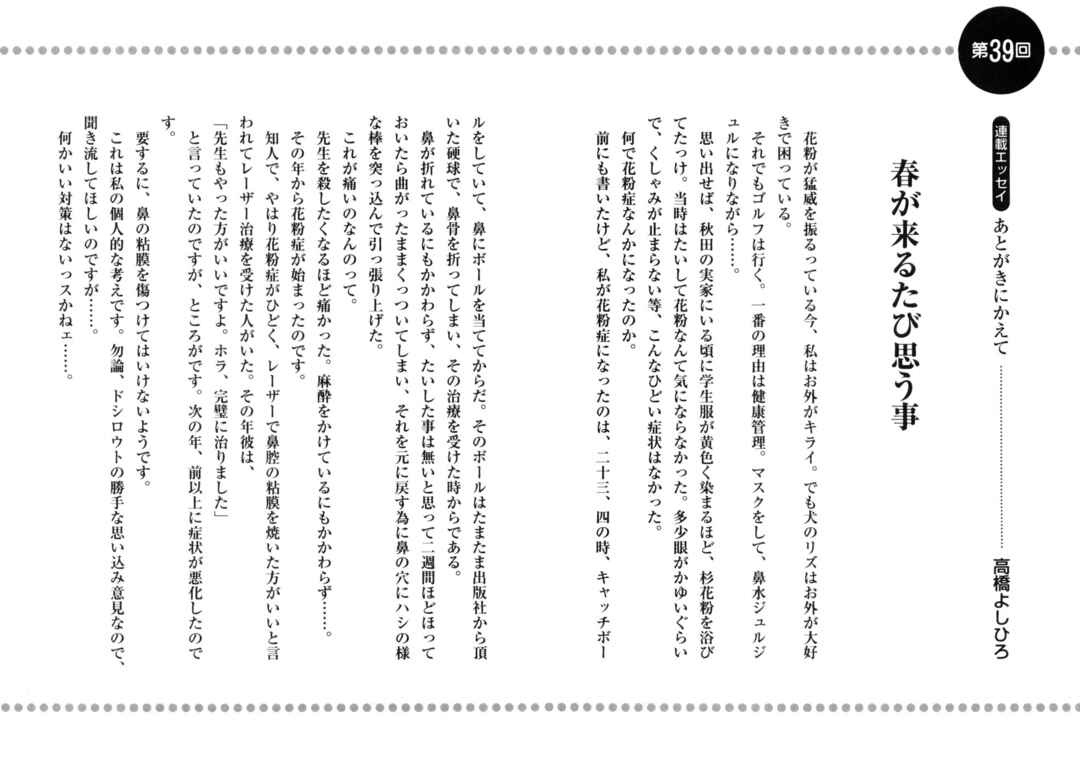 Page 26 Chapter 427 Ginga Densetsu Weed