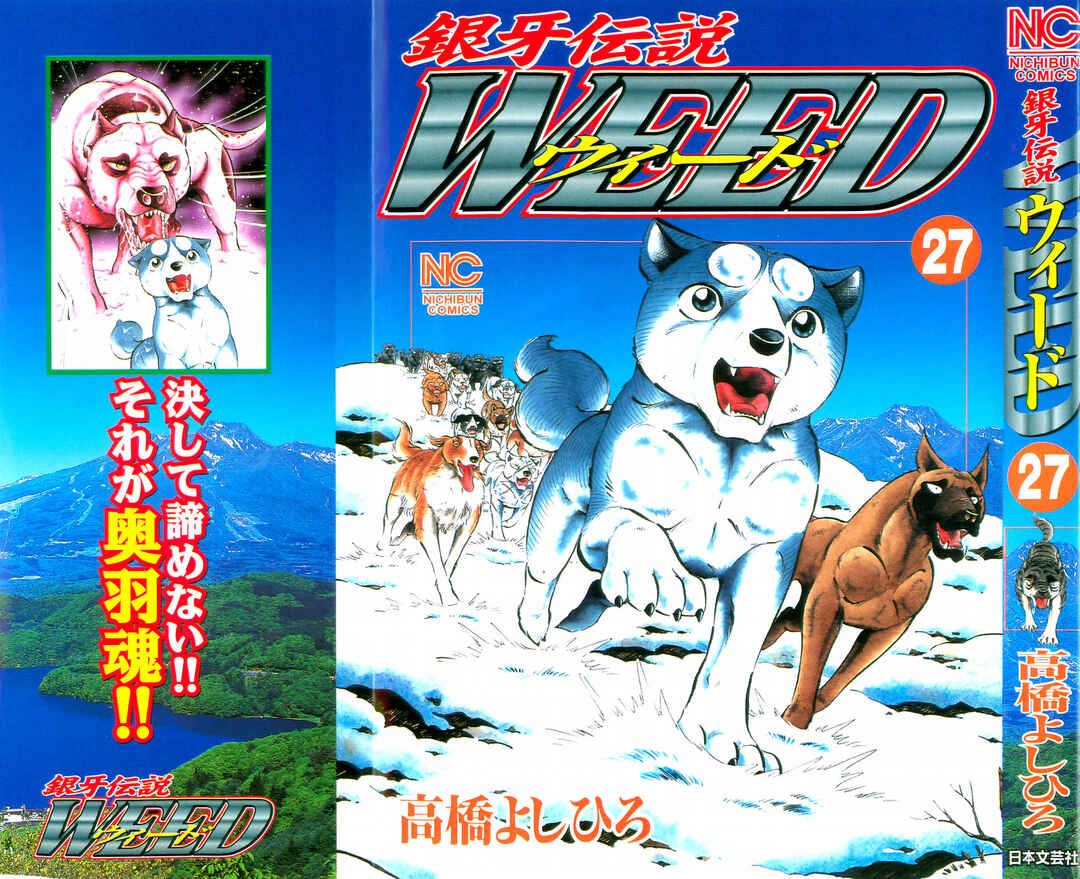 Page 1 Chapter 228 Ginga Densetsu Weed