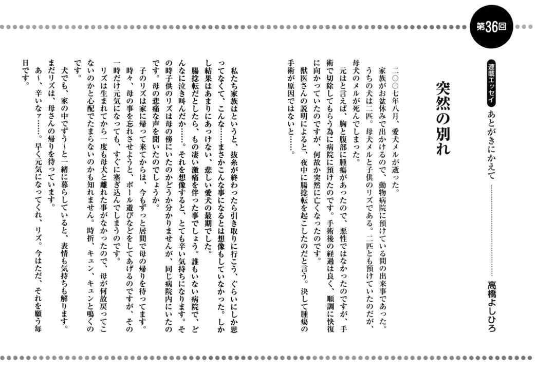 Page 23 Chapter 403 Ginga Densetsu Weed