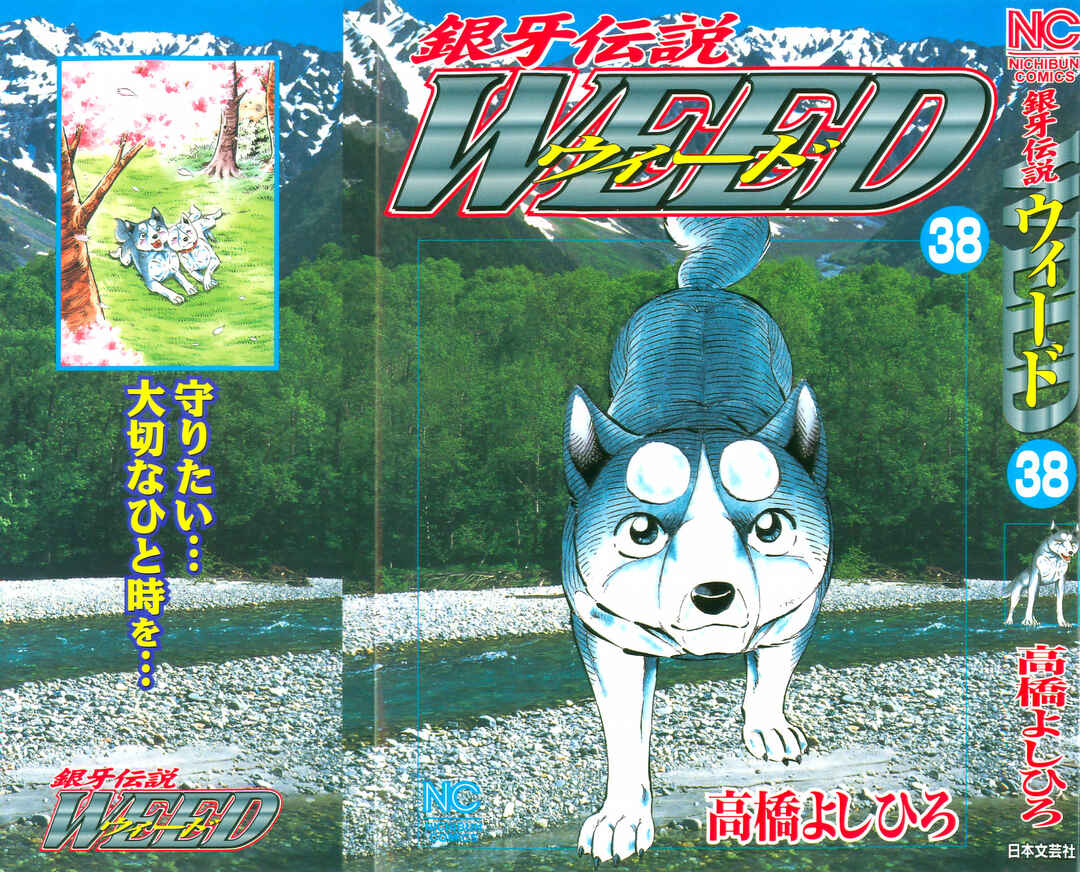 Page 2 Chapter 316 Ginga Densetsu Weed