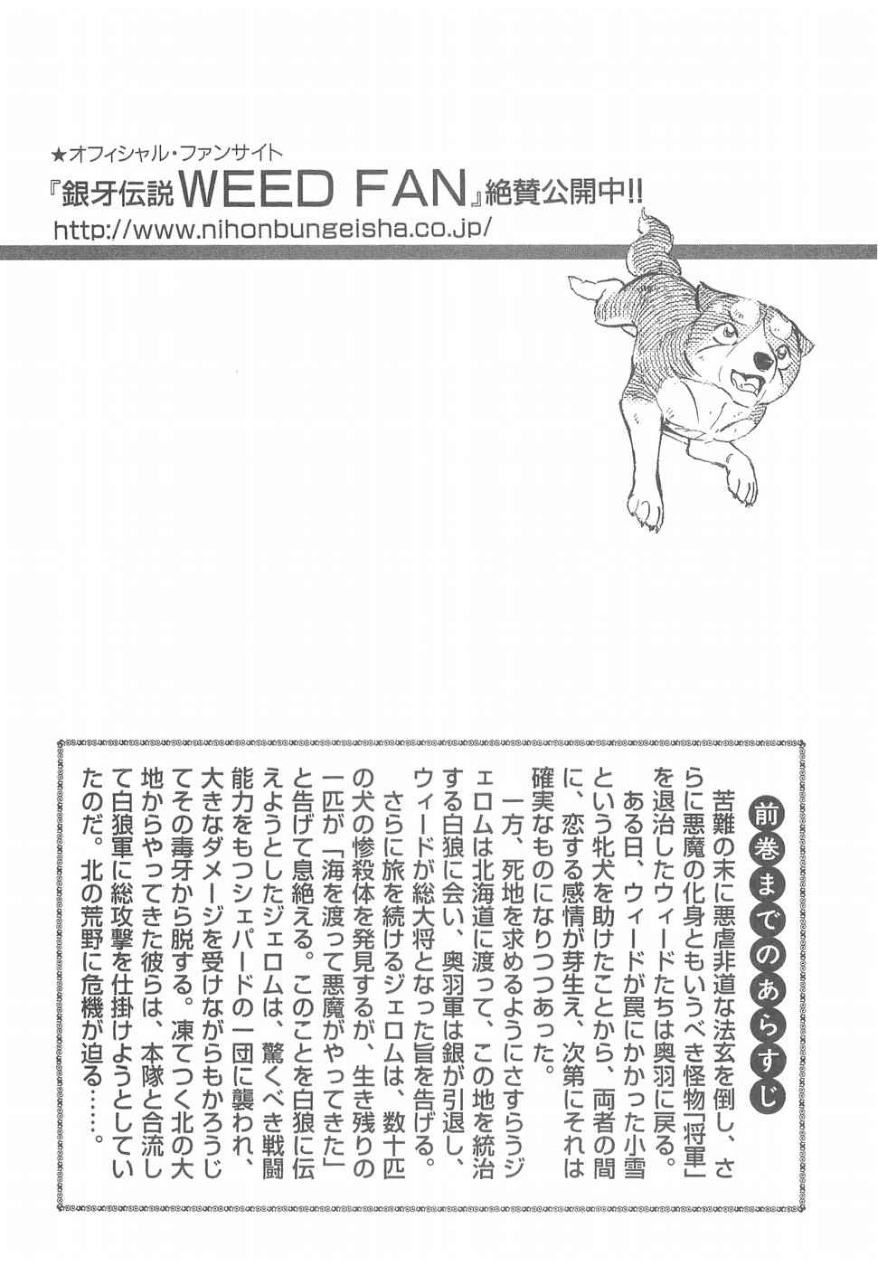 Page 5 Chapter 316 Ginga Densetsu Weed