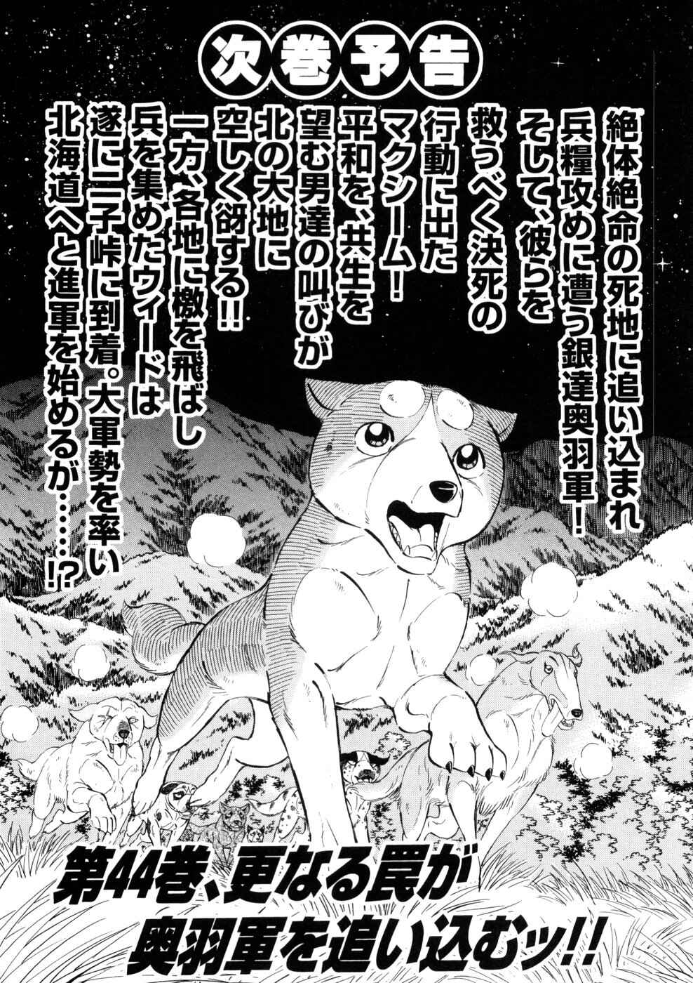 Page 26 Chapter 363 Ginga Densetsu Weed