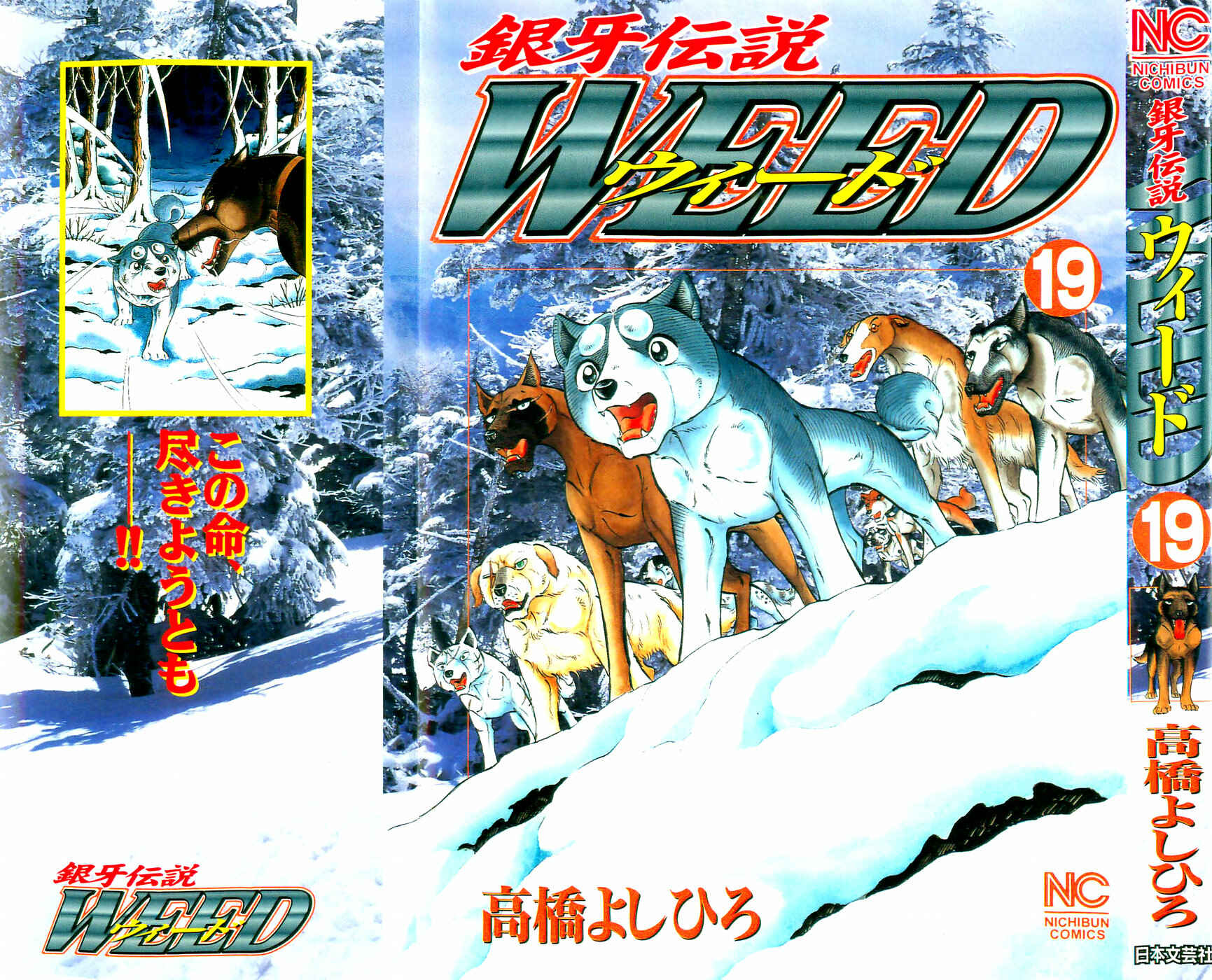 Page 1 Chapter 164 Ginga Densetsu Weed
