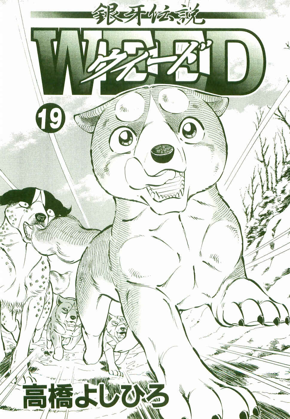 Page 3 Chapter 164 Ginga Densetsu Weed