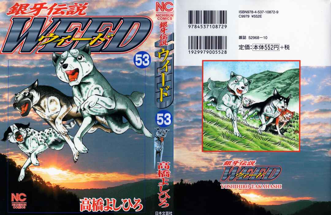 Page 1 Chapter 436 Ginga Densetsu Weed