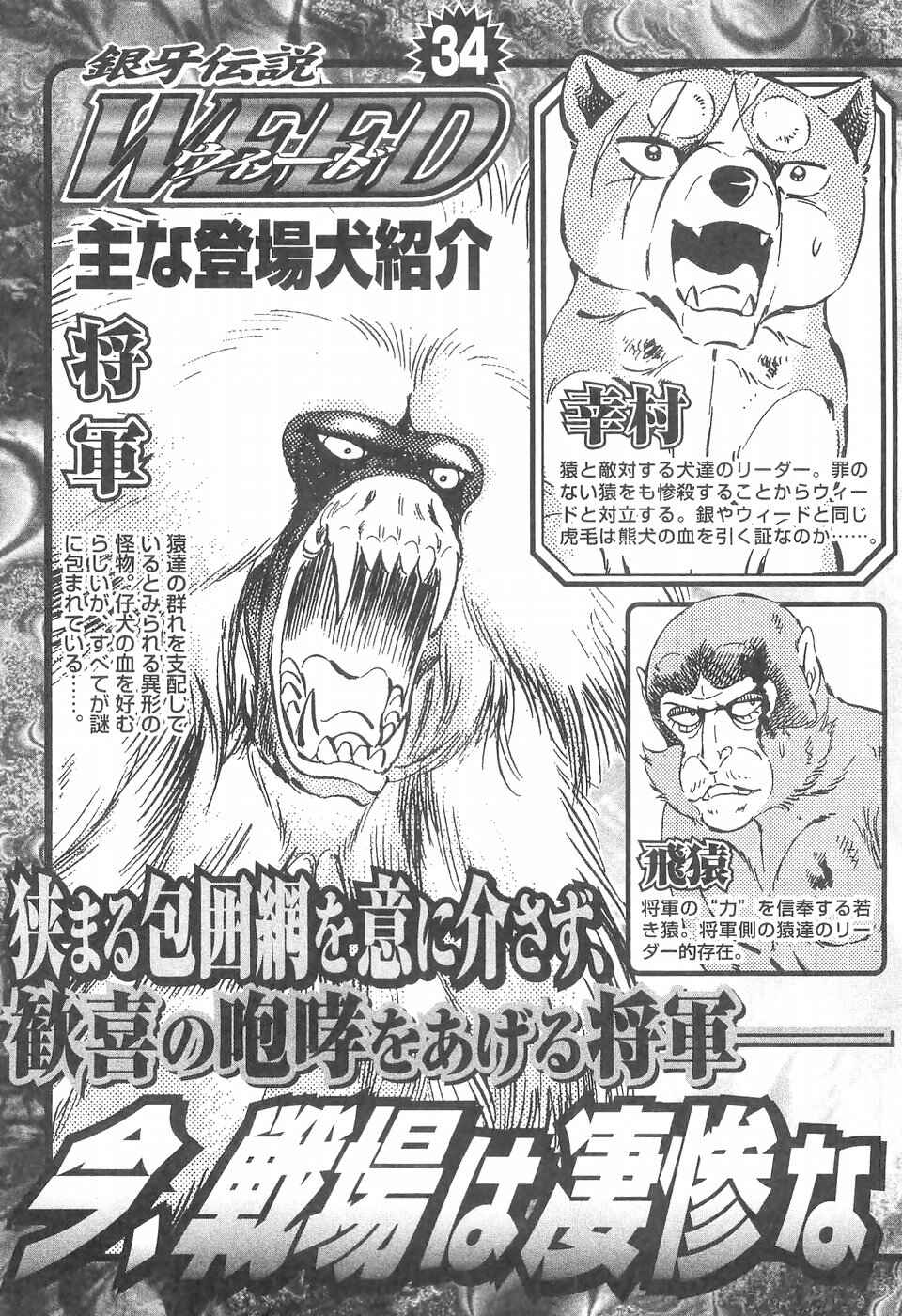 Page 8 Chapter 284 Ginga Densetsu Weed