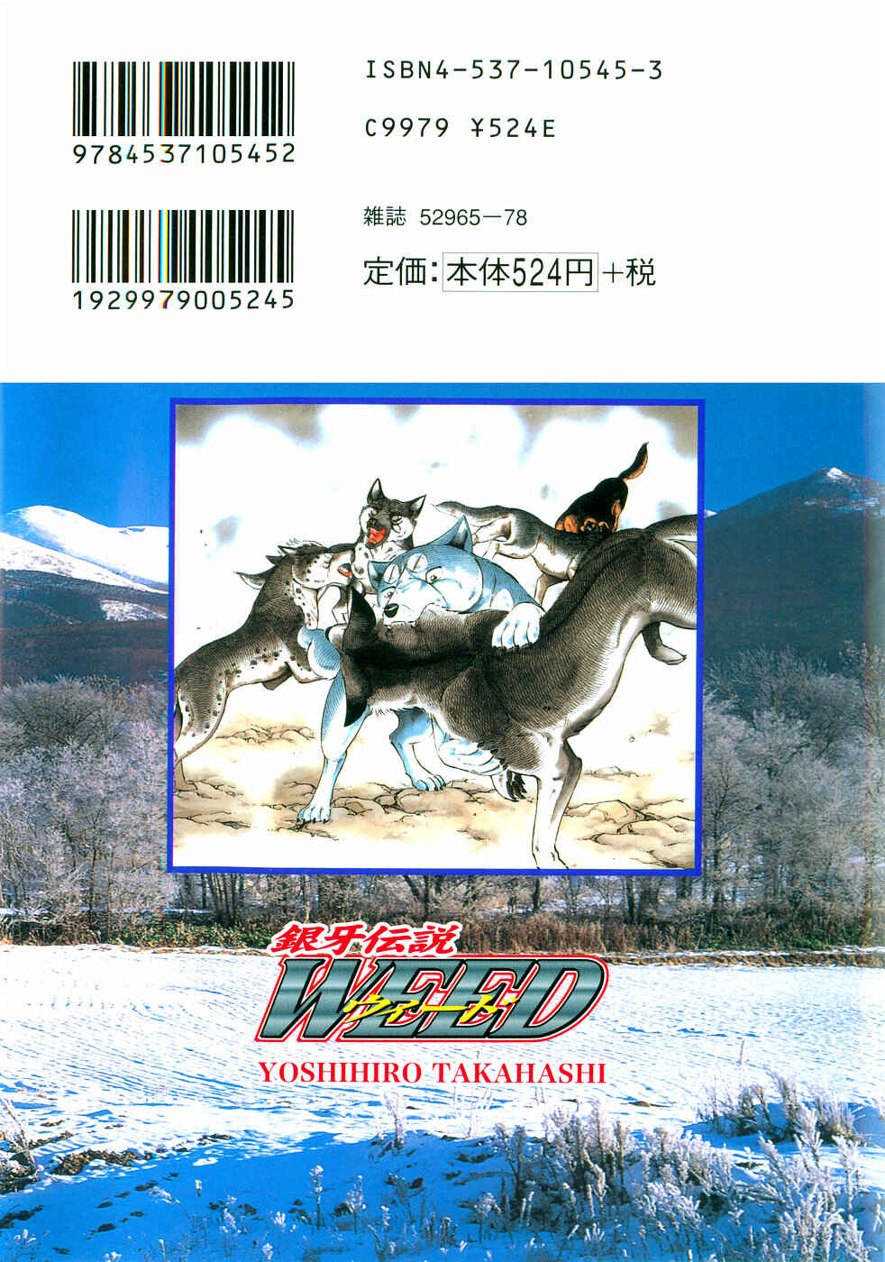 Page 1 Chapter 348 Ginga Densetsu Weed