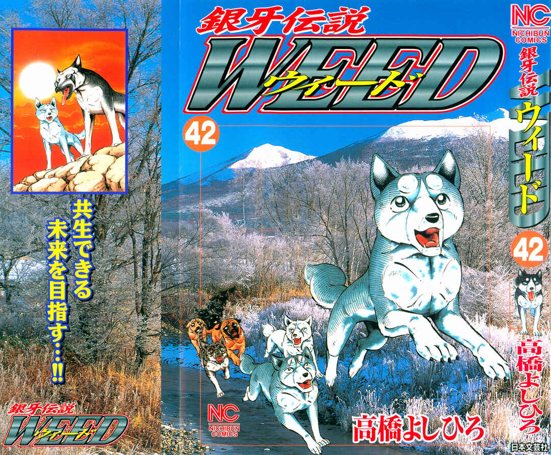 Page 2 Chapter 348 Ginga Densetsu Weed