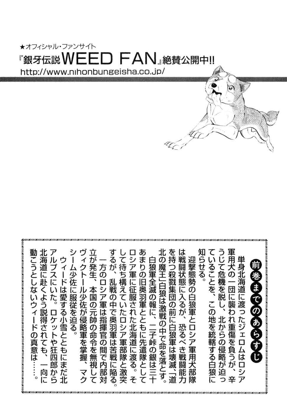 Page 5 Chapter 348 Ginga Densetsu Weed