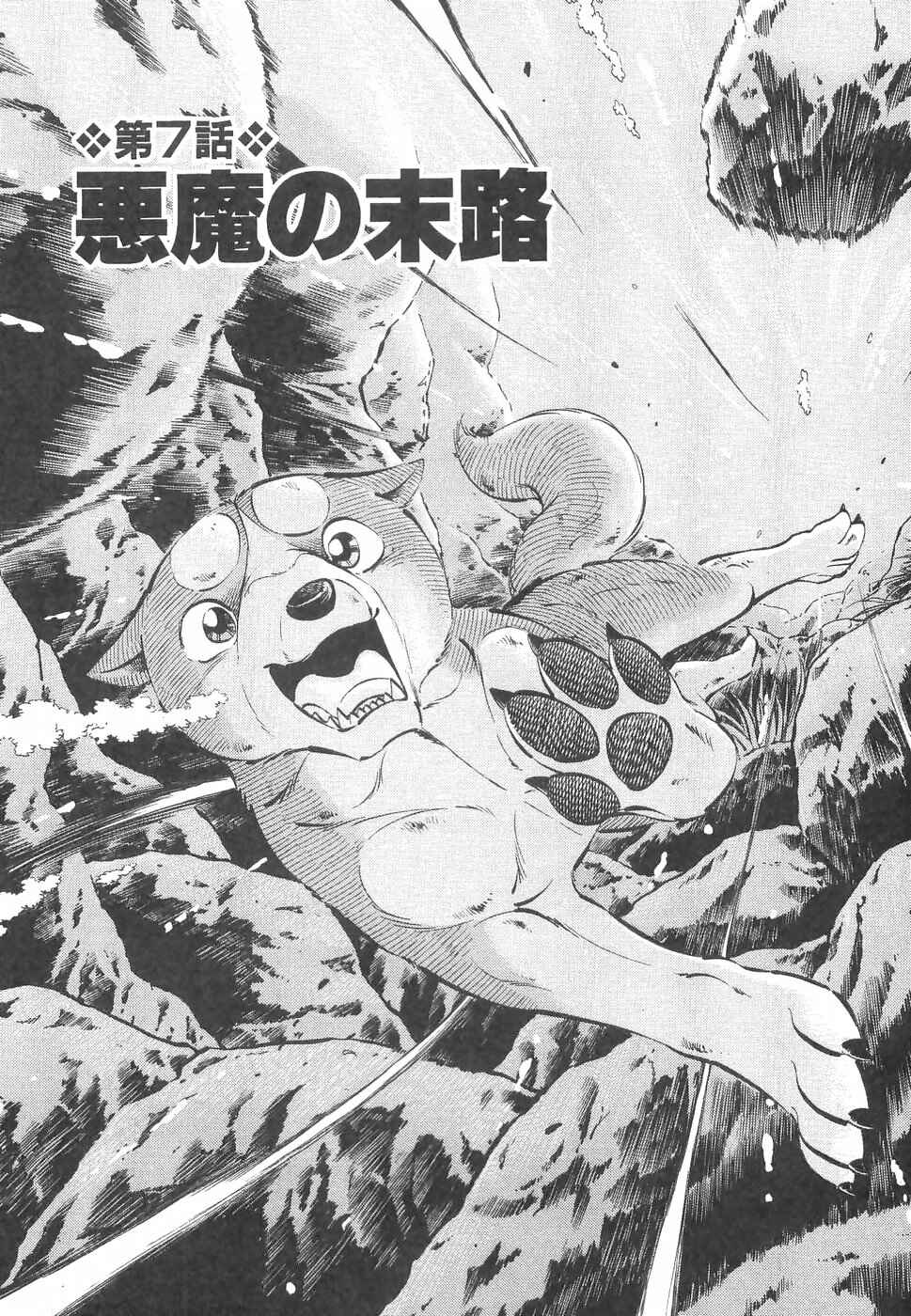 Page 1 Chapter 234 Ginga Densetsu Weed