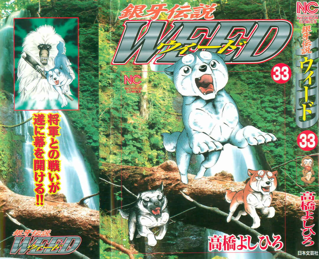 Page 1 Chapter 276 Ginga Densetsu Weed