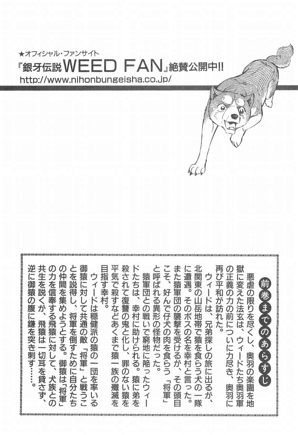 Page 5 Chapter 276 Ginga Densetsu Weed