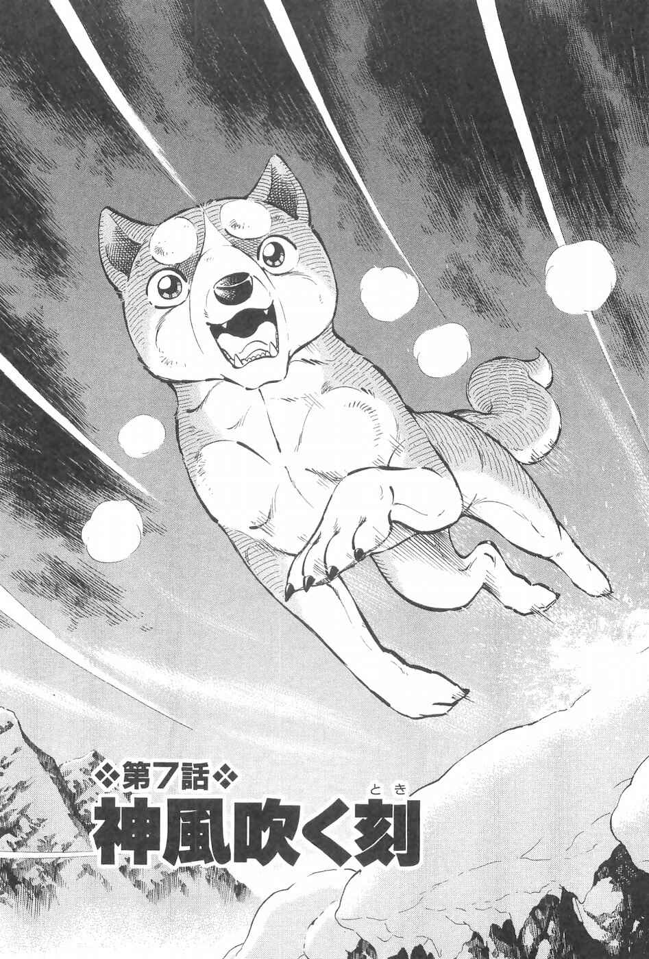 Page 1 Chapter 250 Ginga Densetsu Weed