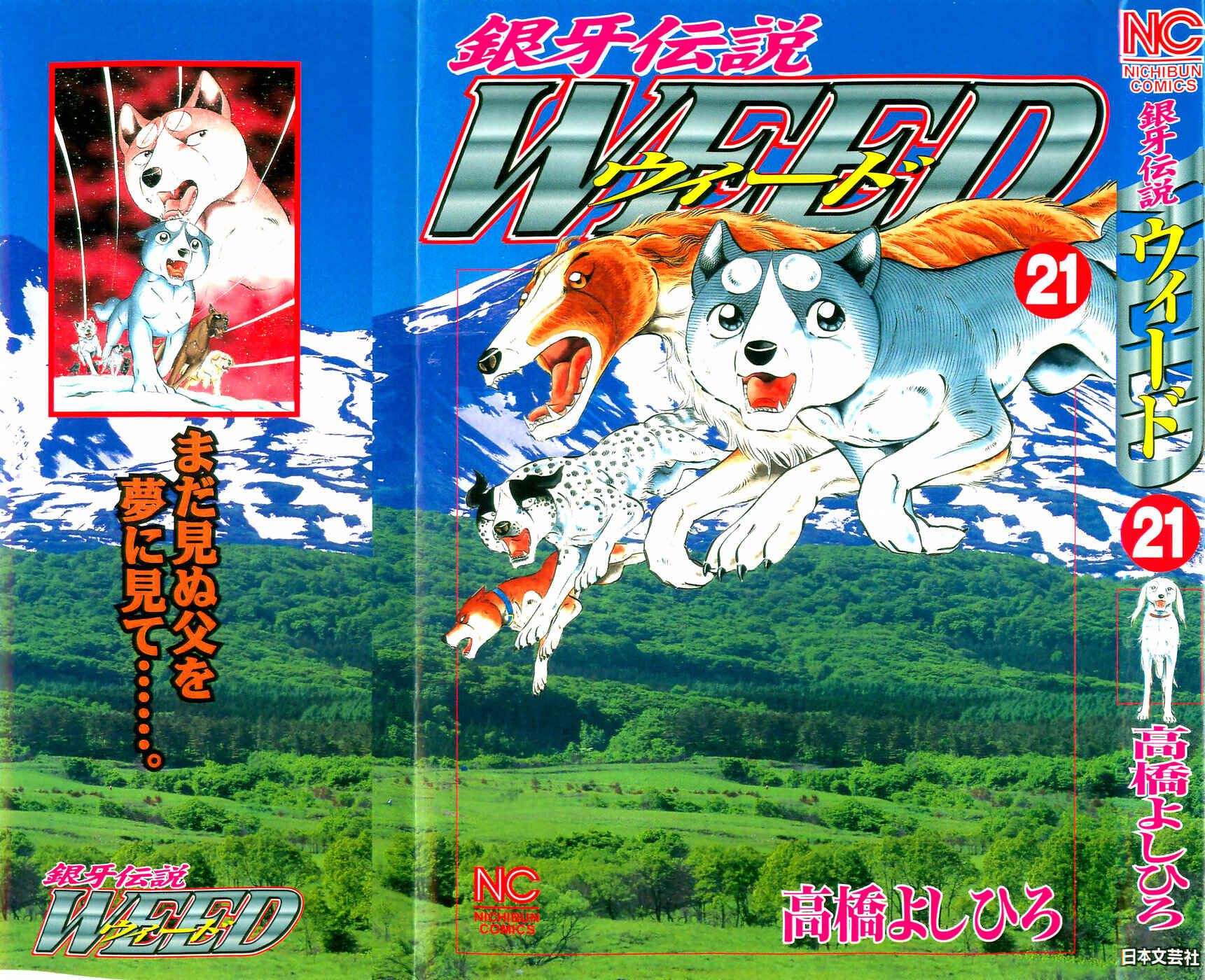 Page 1 Chapter 180 Ginga Densetsu Weed