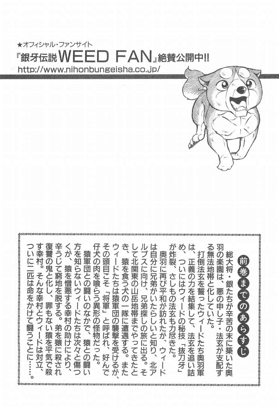 Page 5 Chapter 268 Ginga Densetsu Weed
