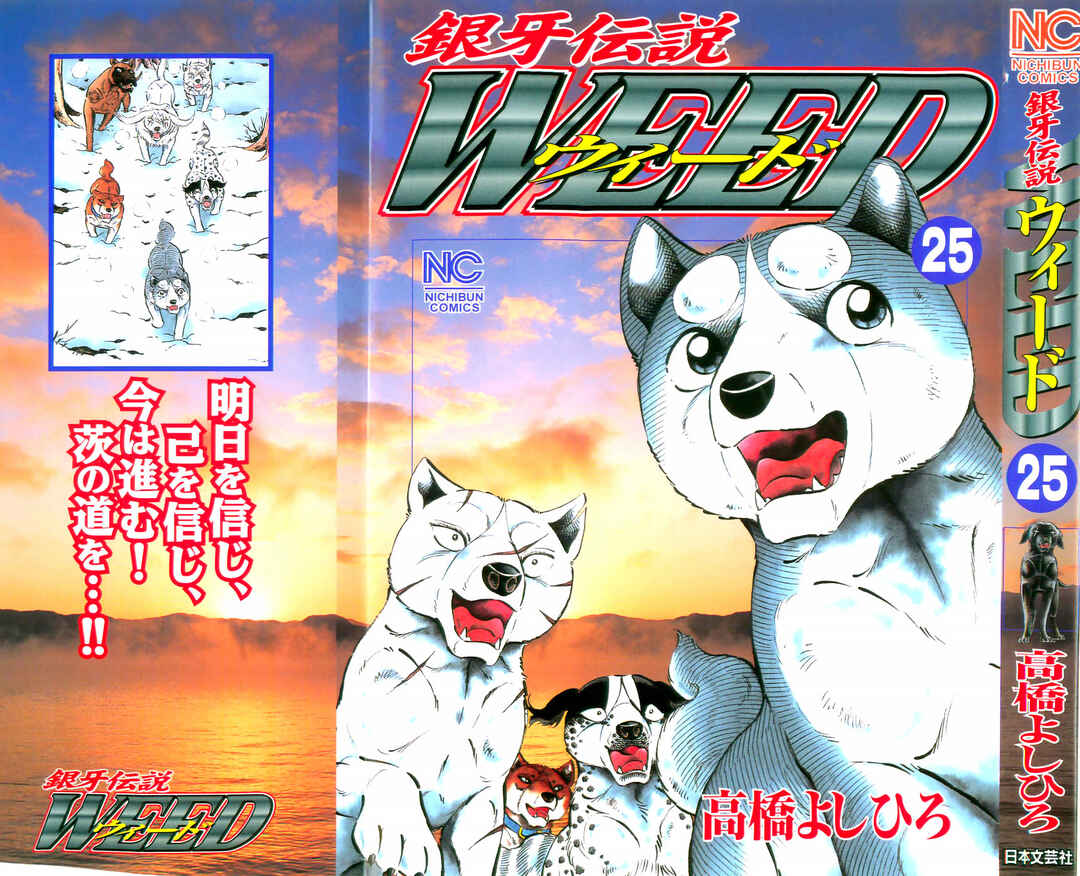 Page 1 Chapter 212 Ginga Densetsu Weed