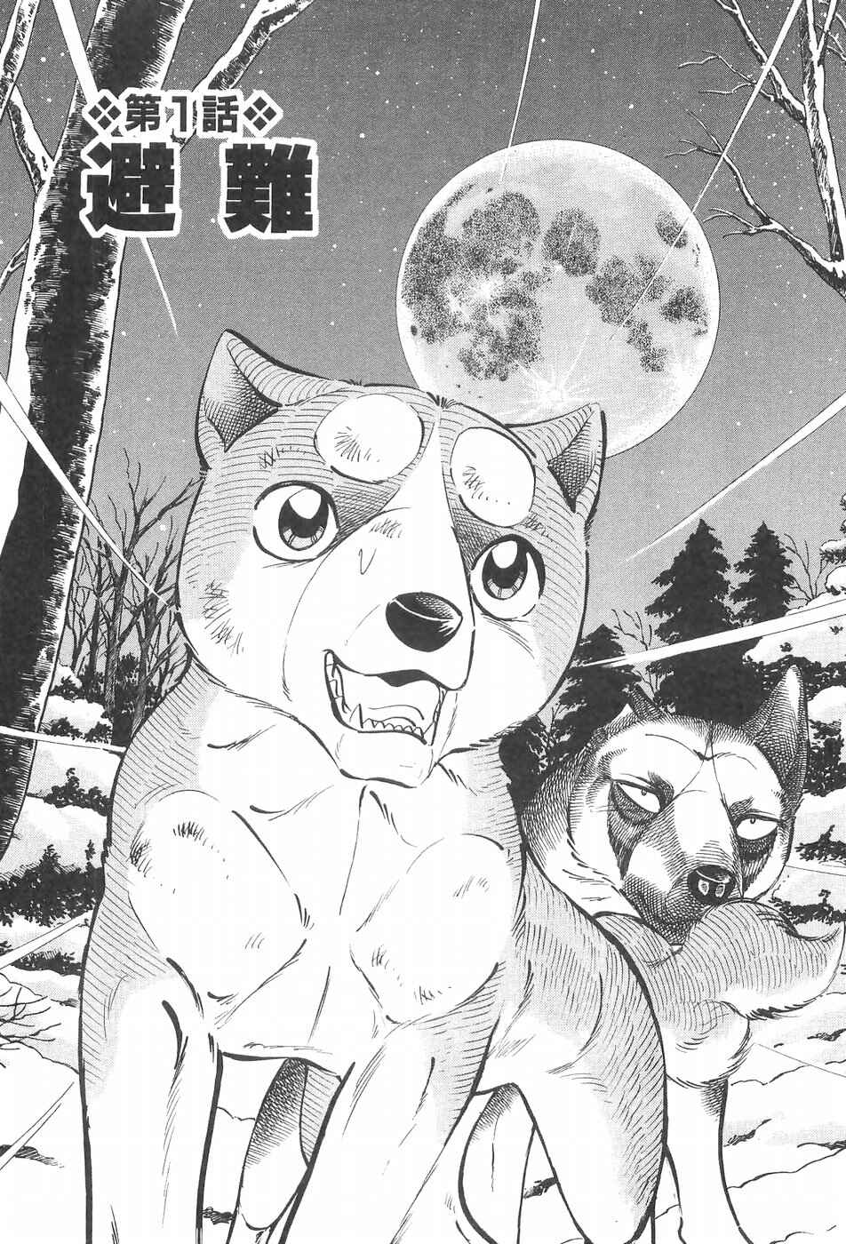 Page 2 Chapter 212 Ginga Densetsu Weed
