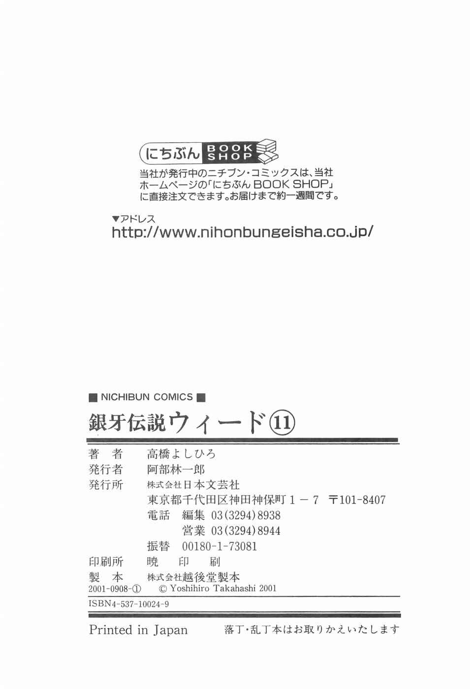 Page 23 Chapter 101 Ginga Densetsu Weed