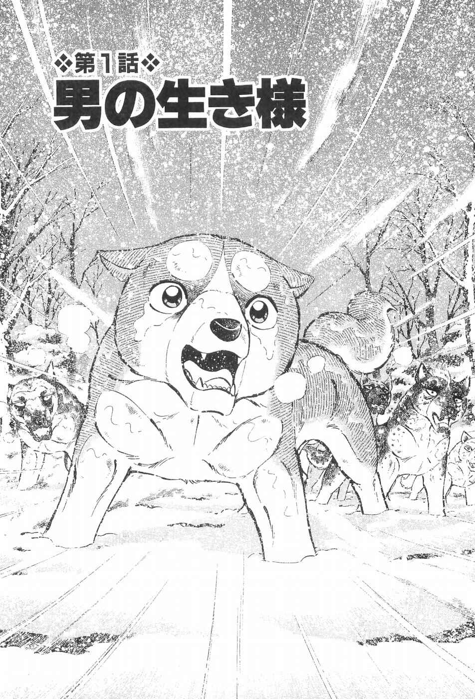 Page 2 Chapter 204 Ginga Densetsu Weed