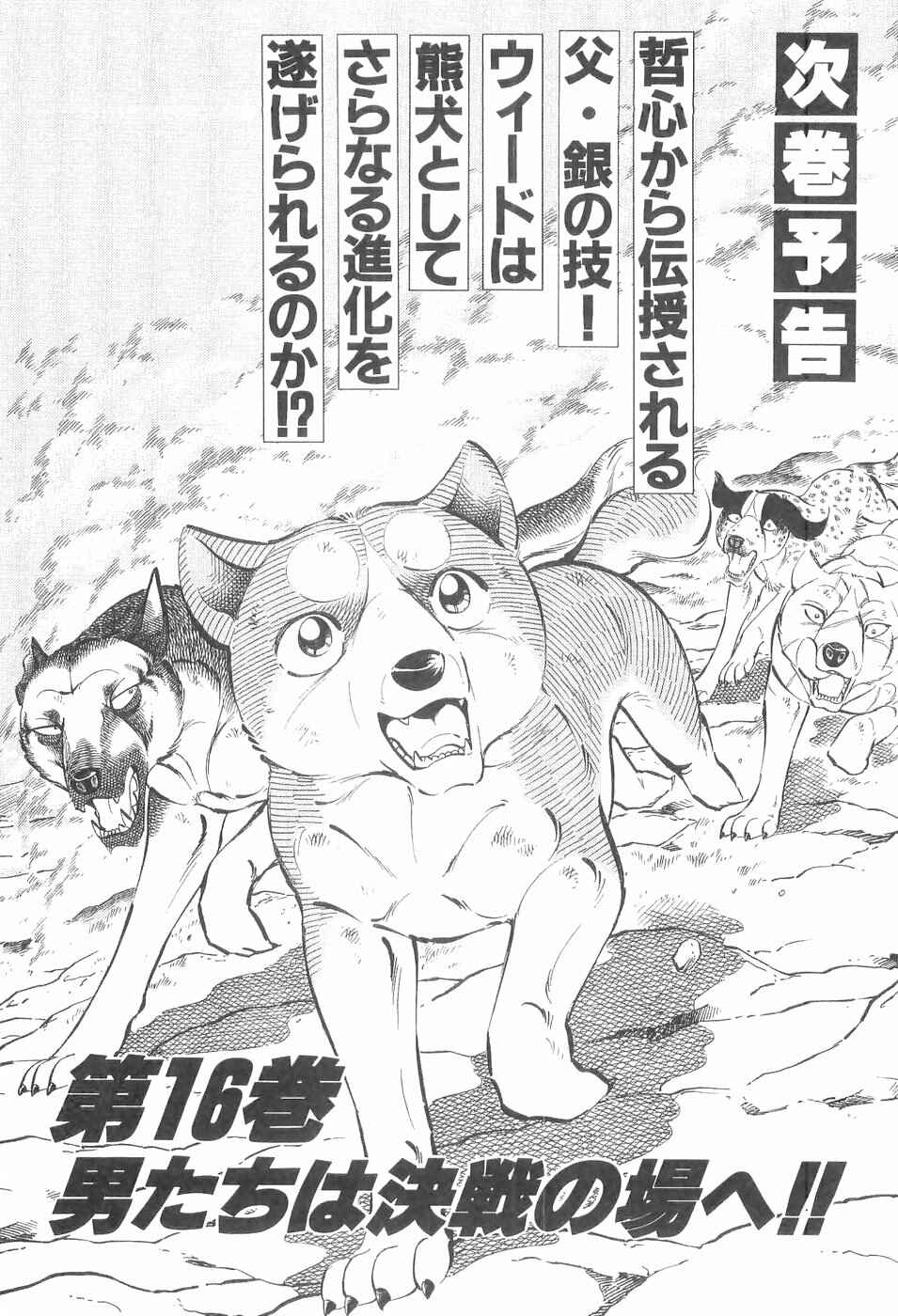 Page 28 Chapter 138 Ginga Densetsu Weed