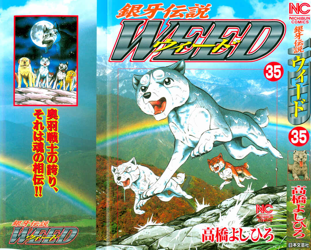 Page 1 Chapter 292 Ginga Densetsu Weed