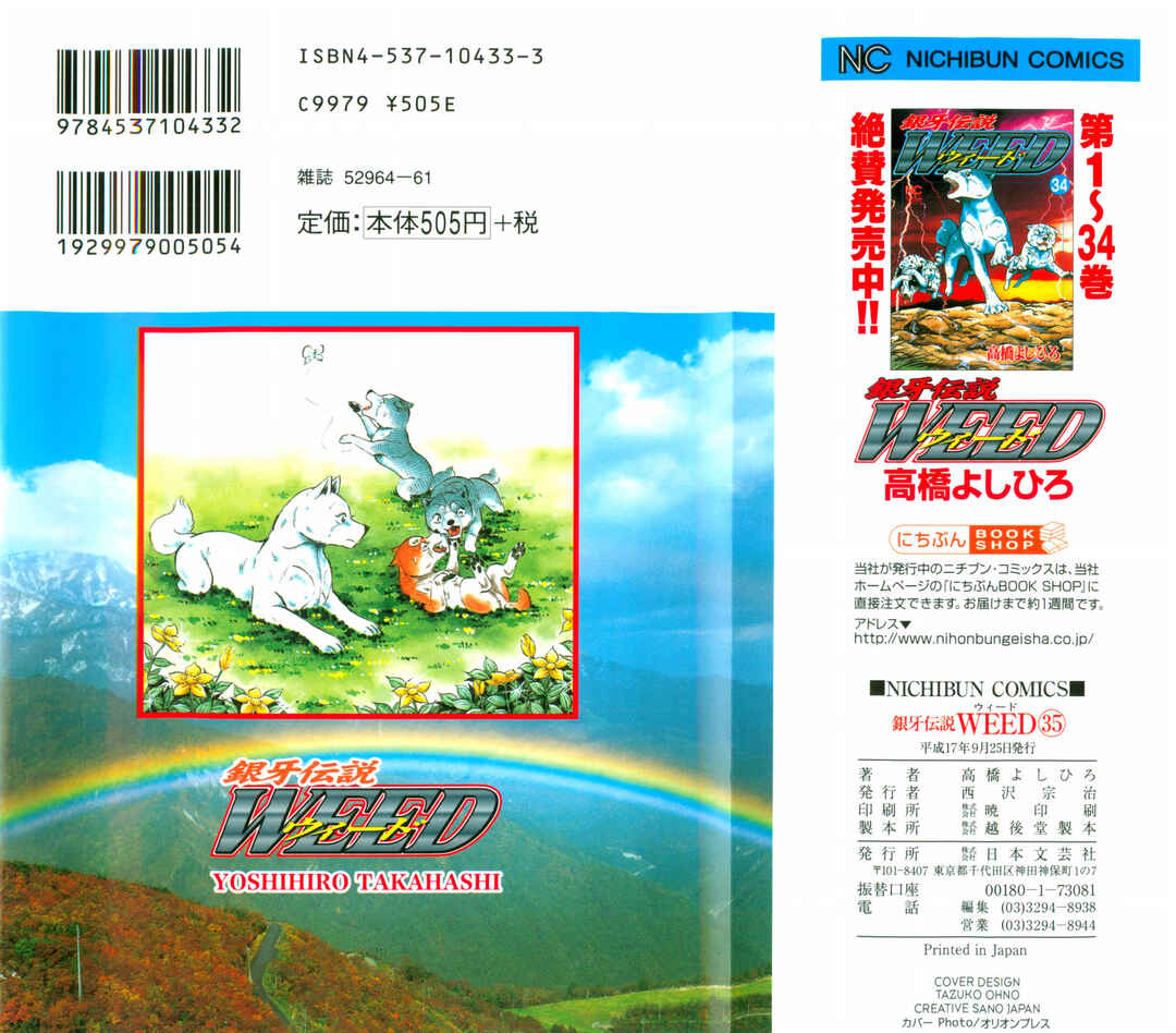 Page 2 Chapter 292 Ginga Densetsu Weed