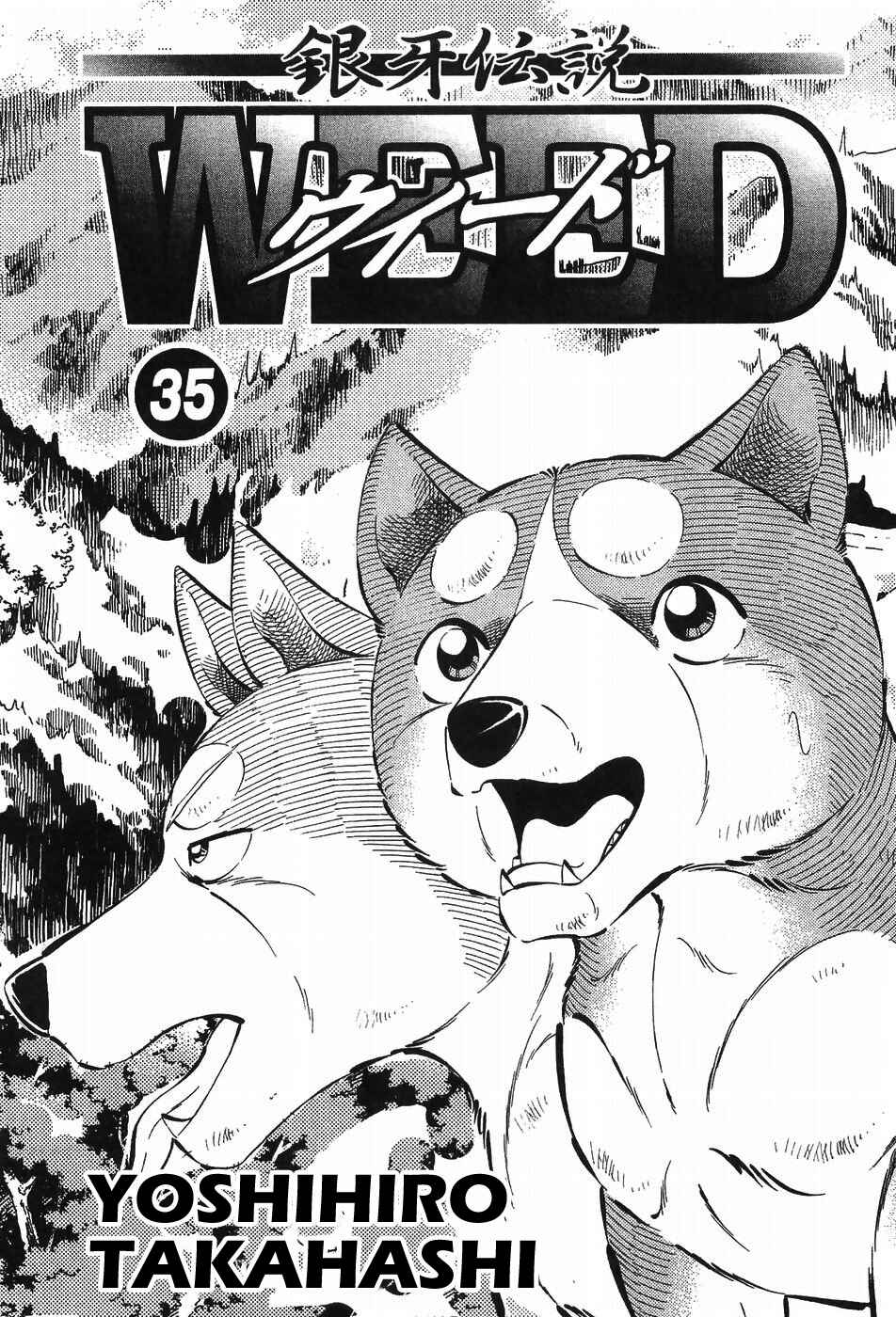 Page 4 Chapter 292 Ginga Densetsu Weed