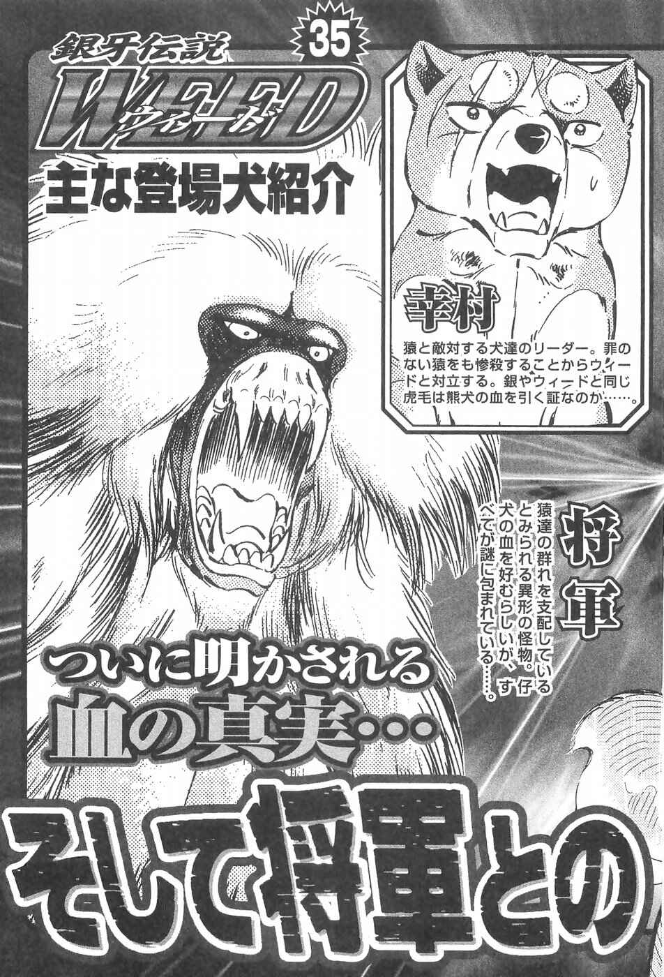Page 8 Chapter 292 Ginga Densetsu Weed