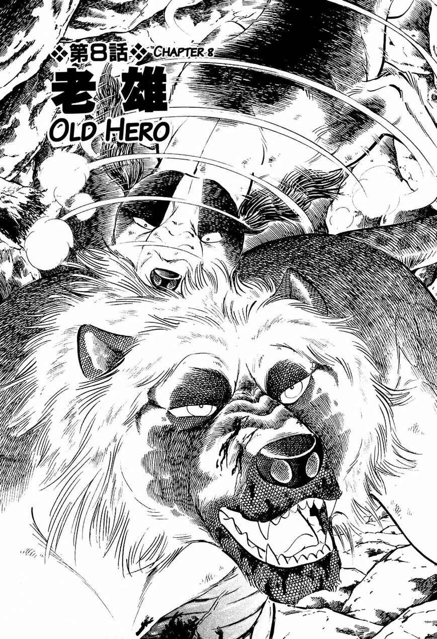 Page 1 Chapter 38 Ginga Densetsu Weed