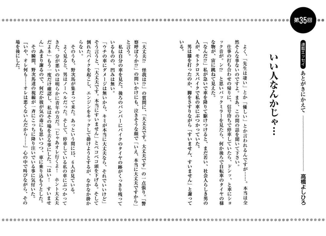 Page 23 Chapter 395 Ginga Densetsu Weed