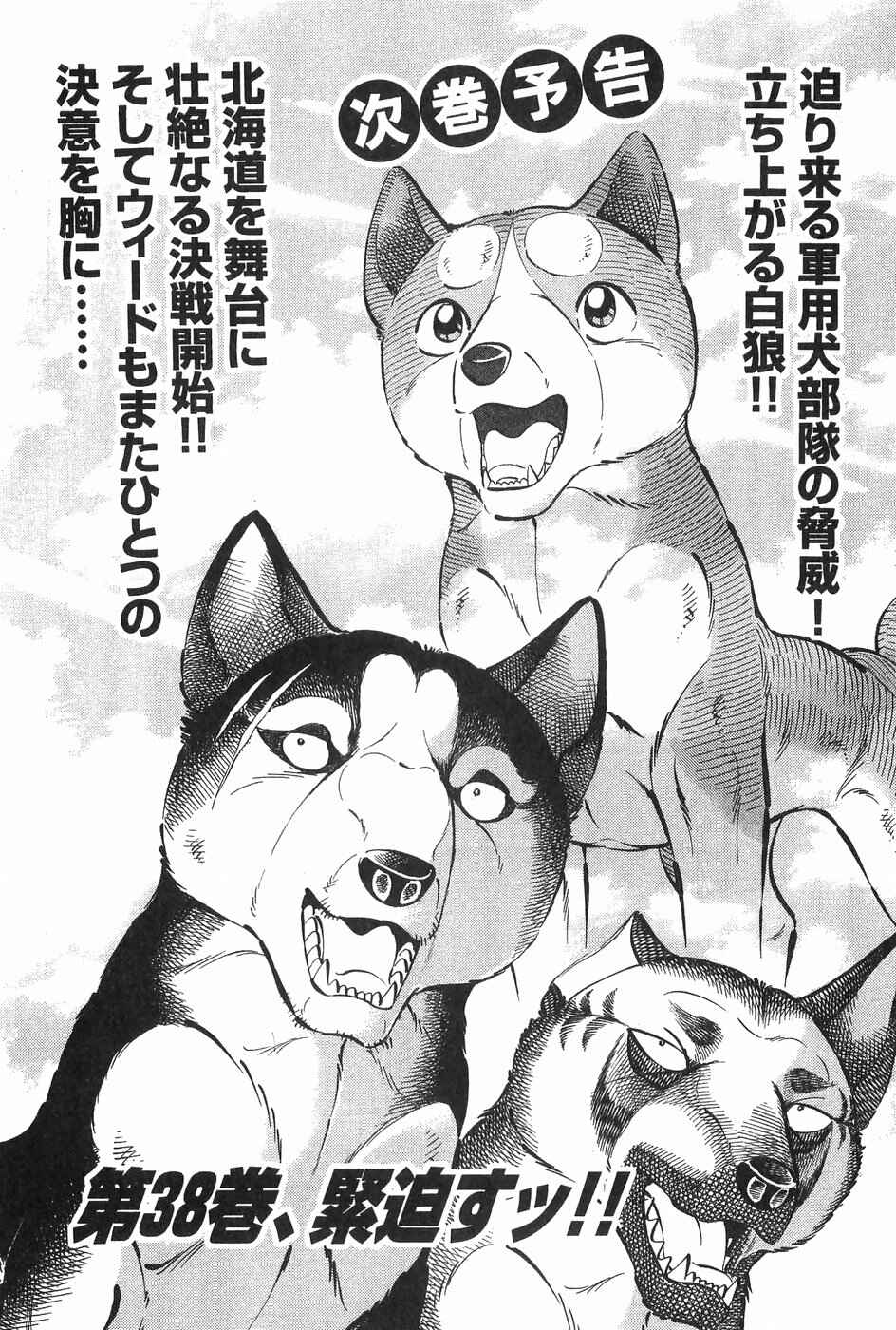 Page 30 Chapter 315 Ginga Densetsu Weed