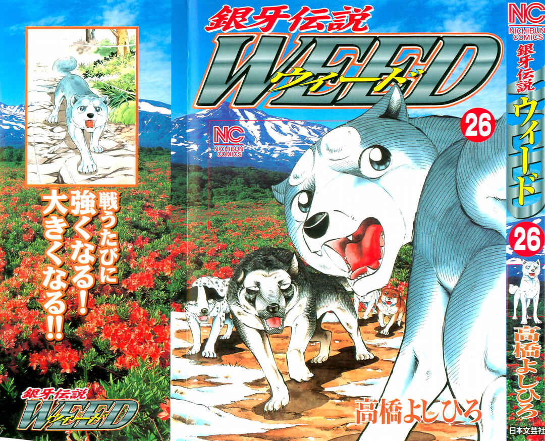 Page 1 Chapter 220 Ginga Densetsu Weed