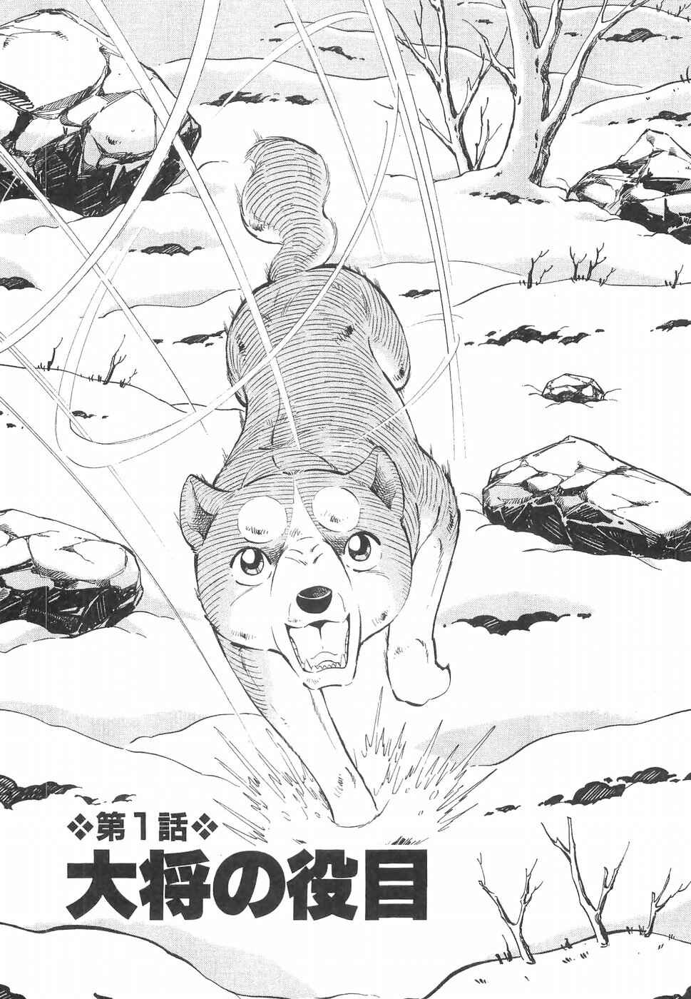 Page 2 Chapter 220 Ginga Densetsu Weed