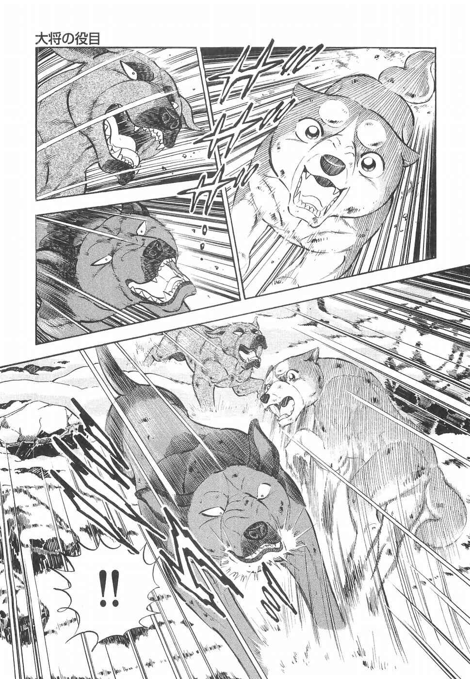 Page 6 Chapter 220 Ginga Densetsu Weed