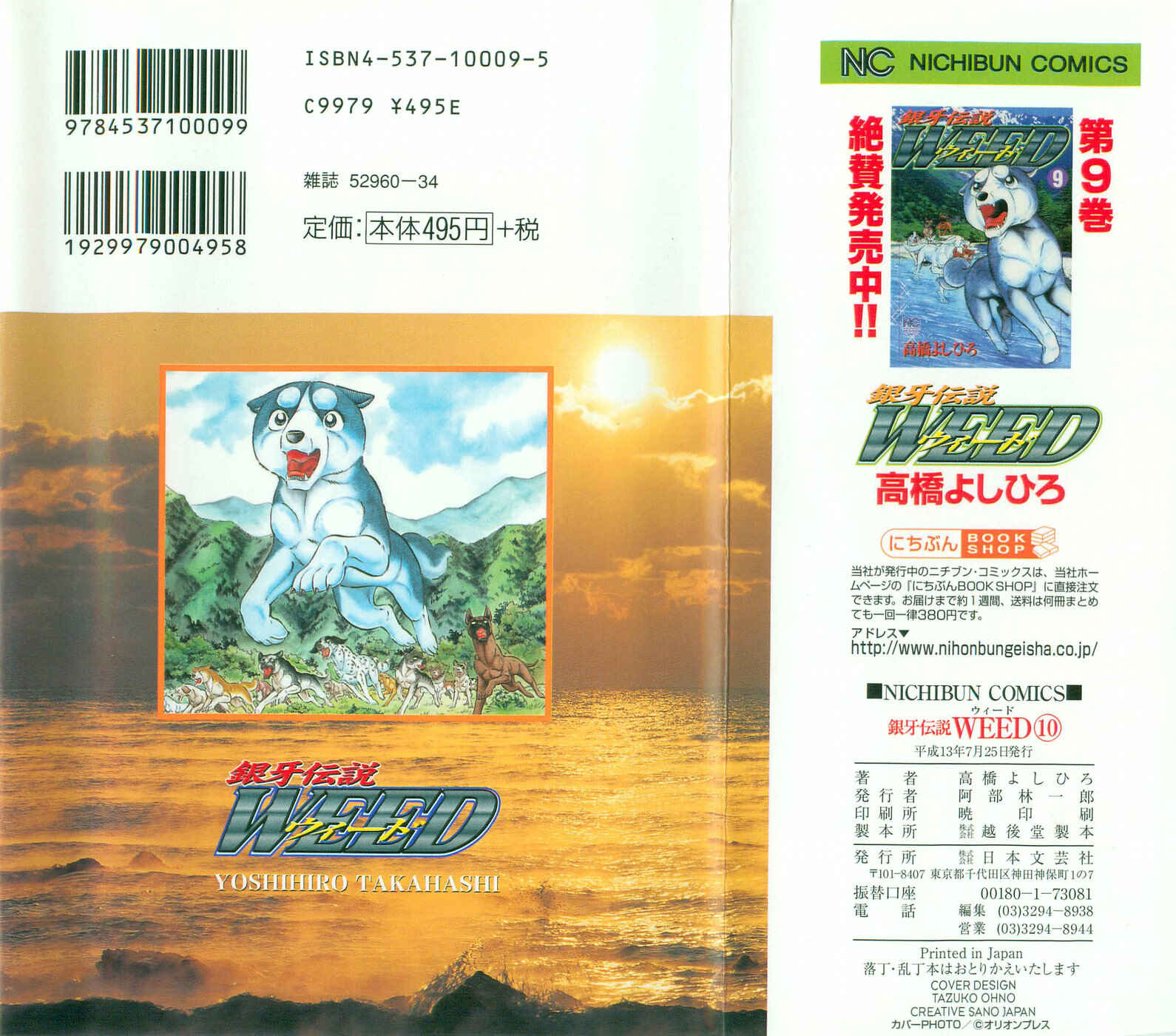 Page 1 Chapter 85 Ginga Densetsu Weed
