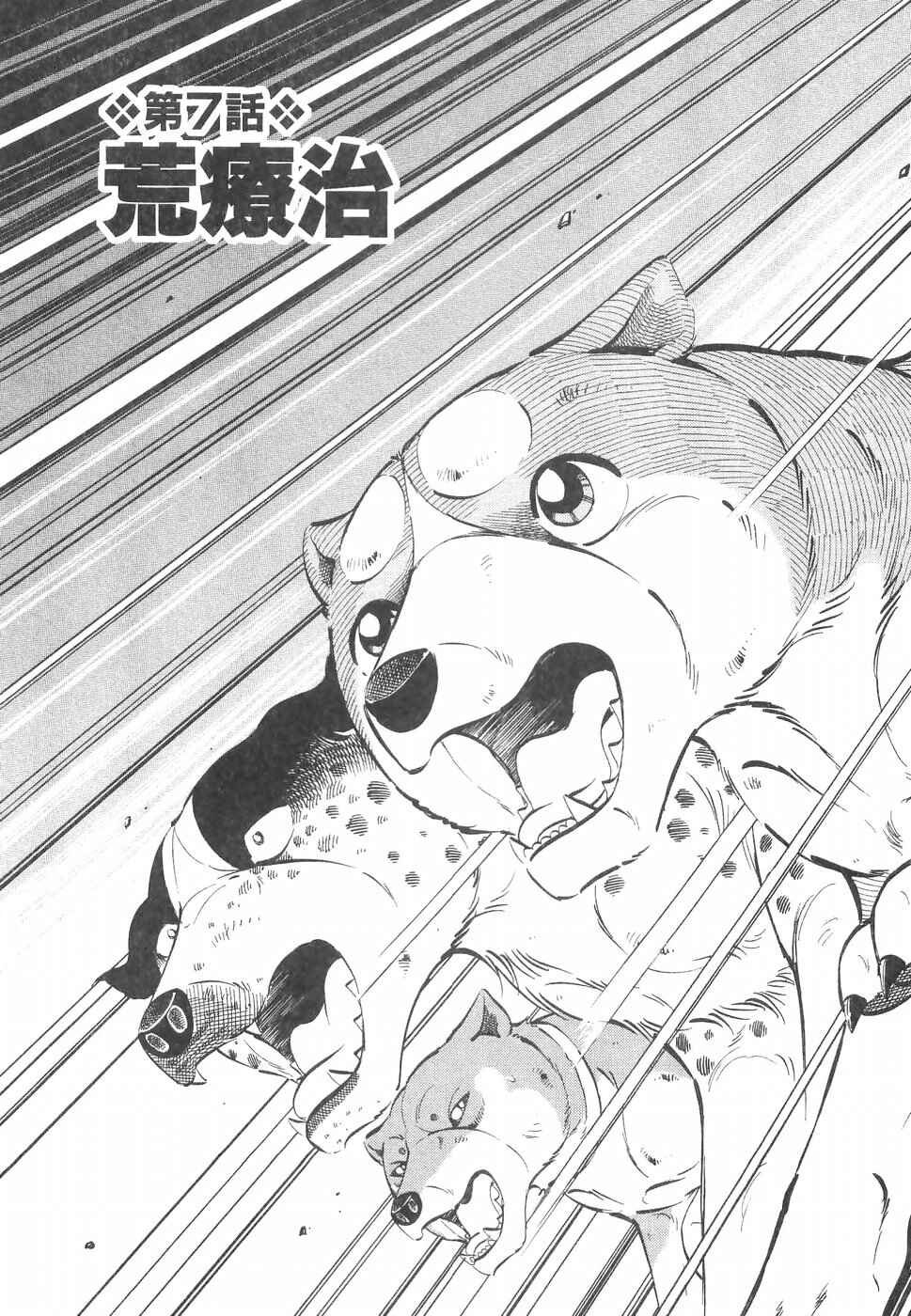 Page 1 Chapter 226 Ginga Densetsu Weed