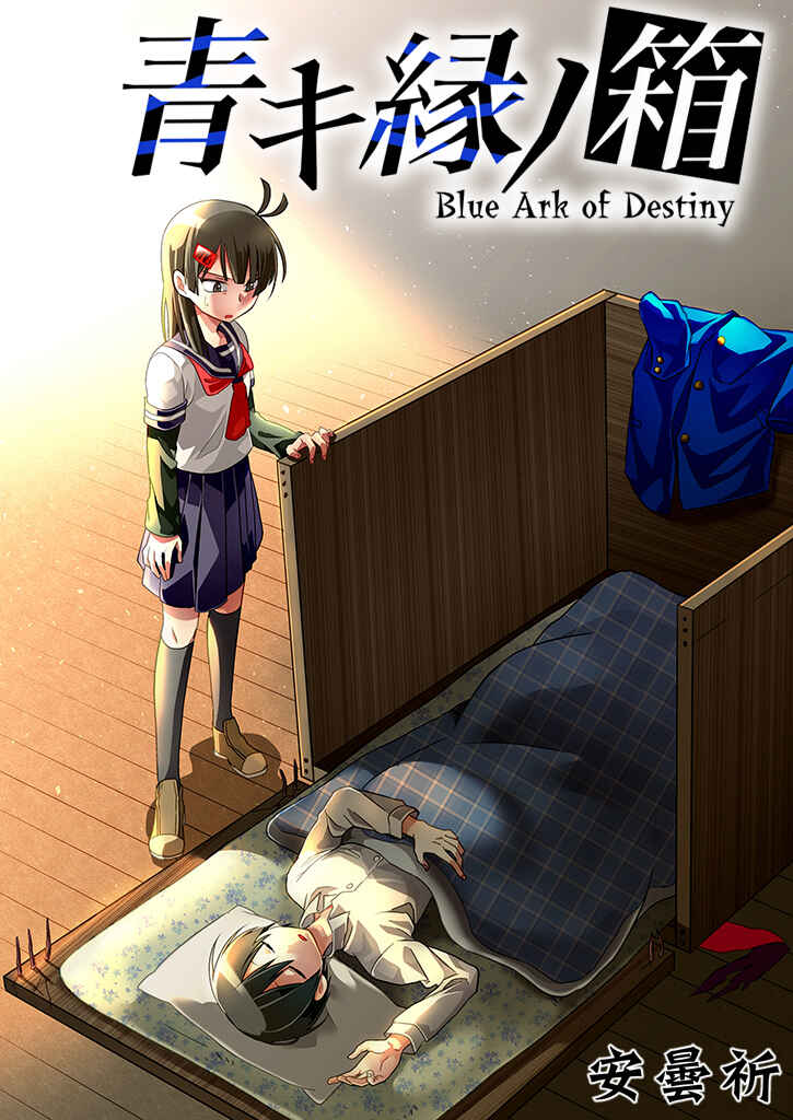 Page 5 Chapter 4 Blue Ark of Destiny