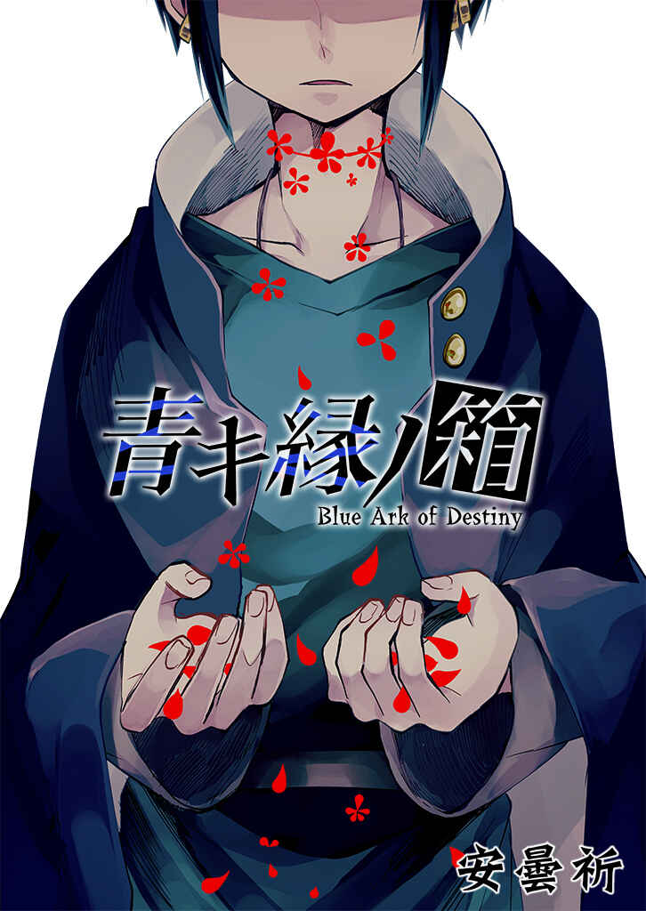 Page 3 Chapter 10 Blue Ark of Destiny