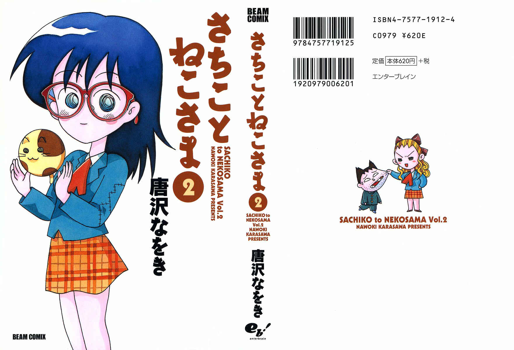 Page 1 Chapter 12 Sachiko to Neko-sama