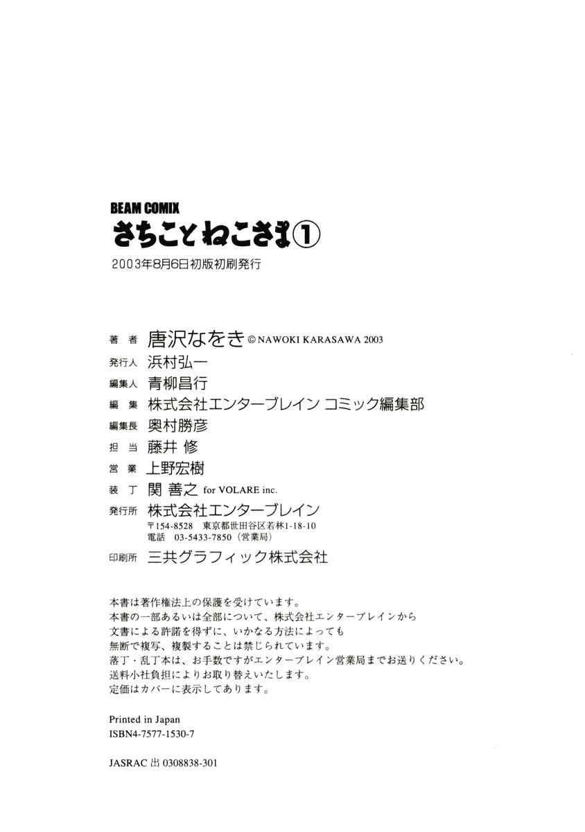 Page 20 Chapter 11 Sachiko to Neko-sama