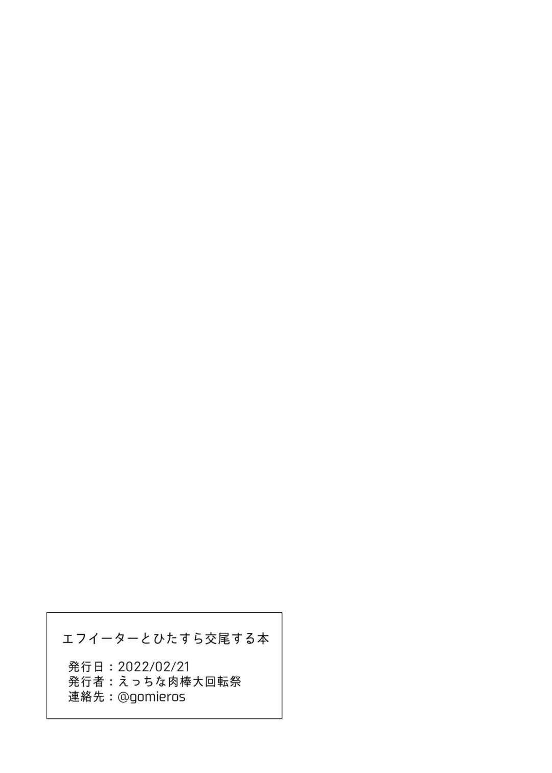 Page 13 Chapter Unknown_cda7 Arknights - FEater to Hitasura Koubi Suru Hon (Doujinshi)