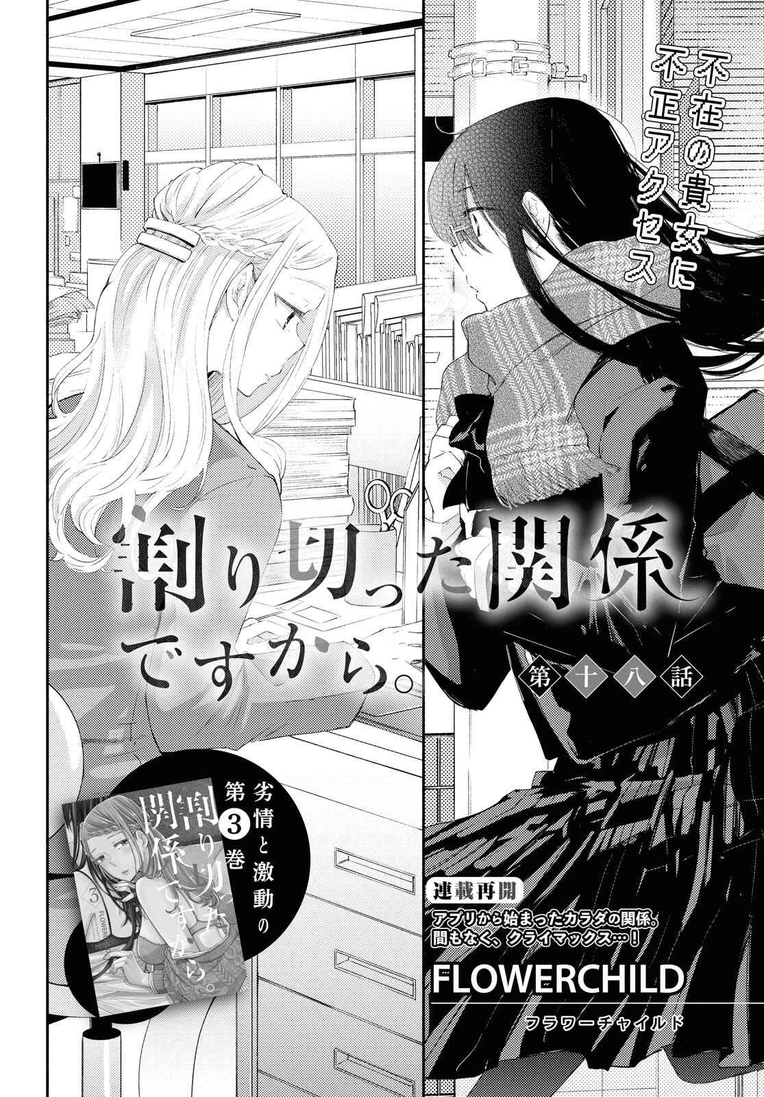 Page 2 Chapter 18 Warikitta Kankei desukara.