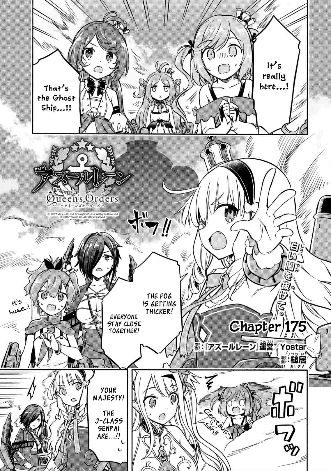 Page 1 Chapter 175 Azur Lane: Queens Orders