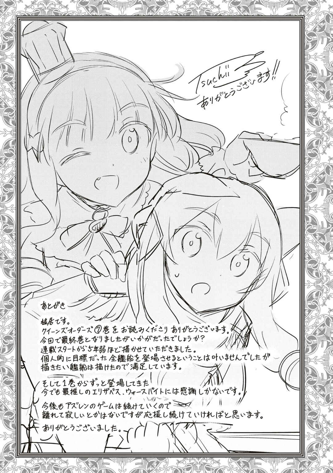 Page 15 Chapter 224.5 Azur Lane: Queens Orders