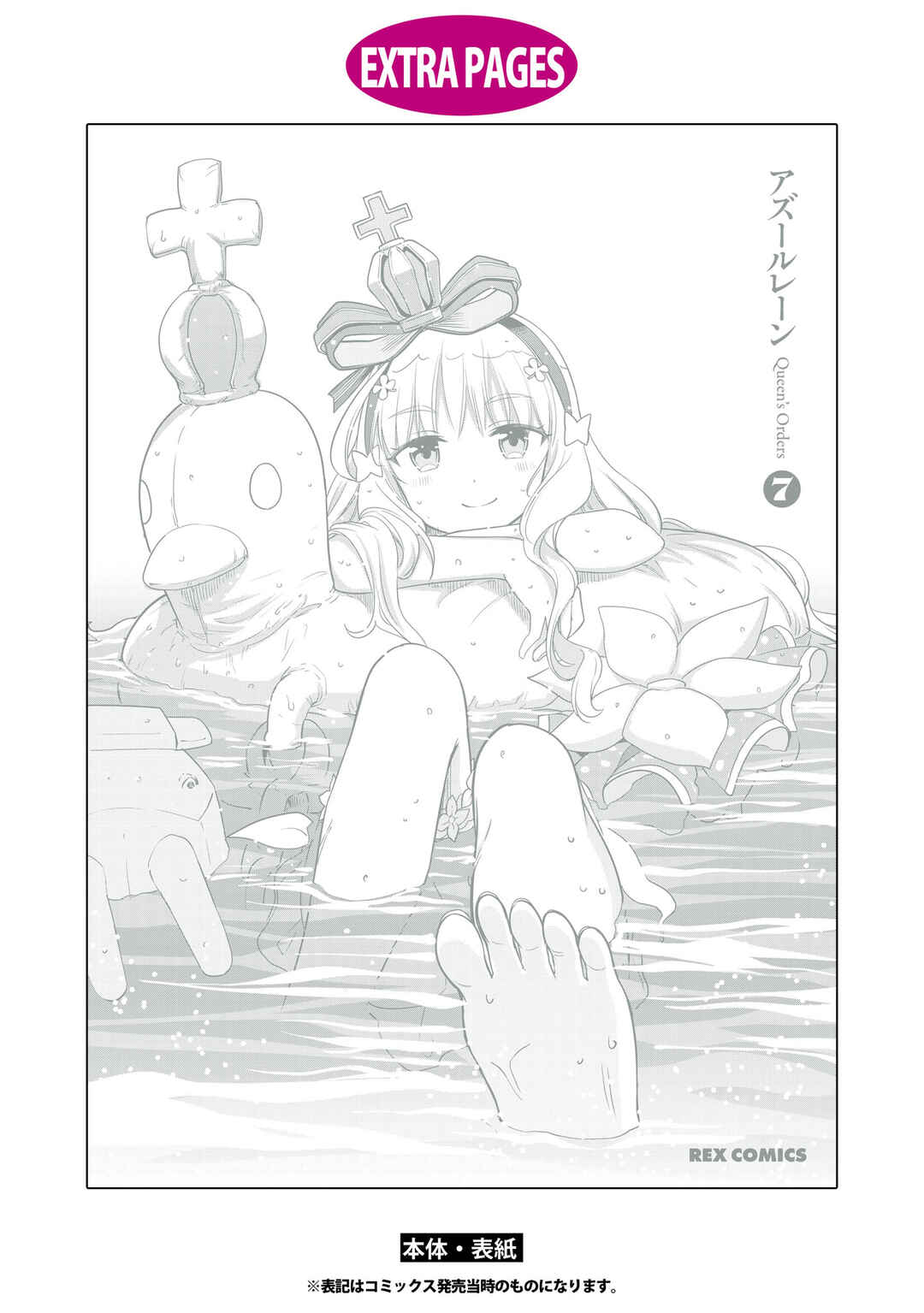 Page 16 Chapter 224.5 Azur Lane: Queens Orders