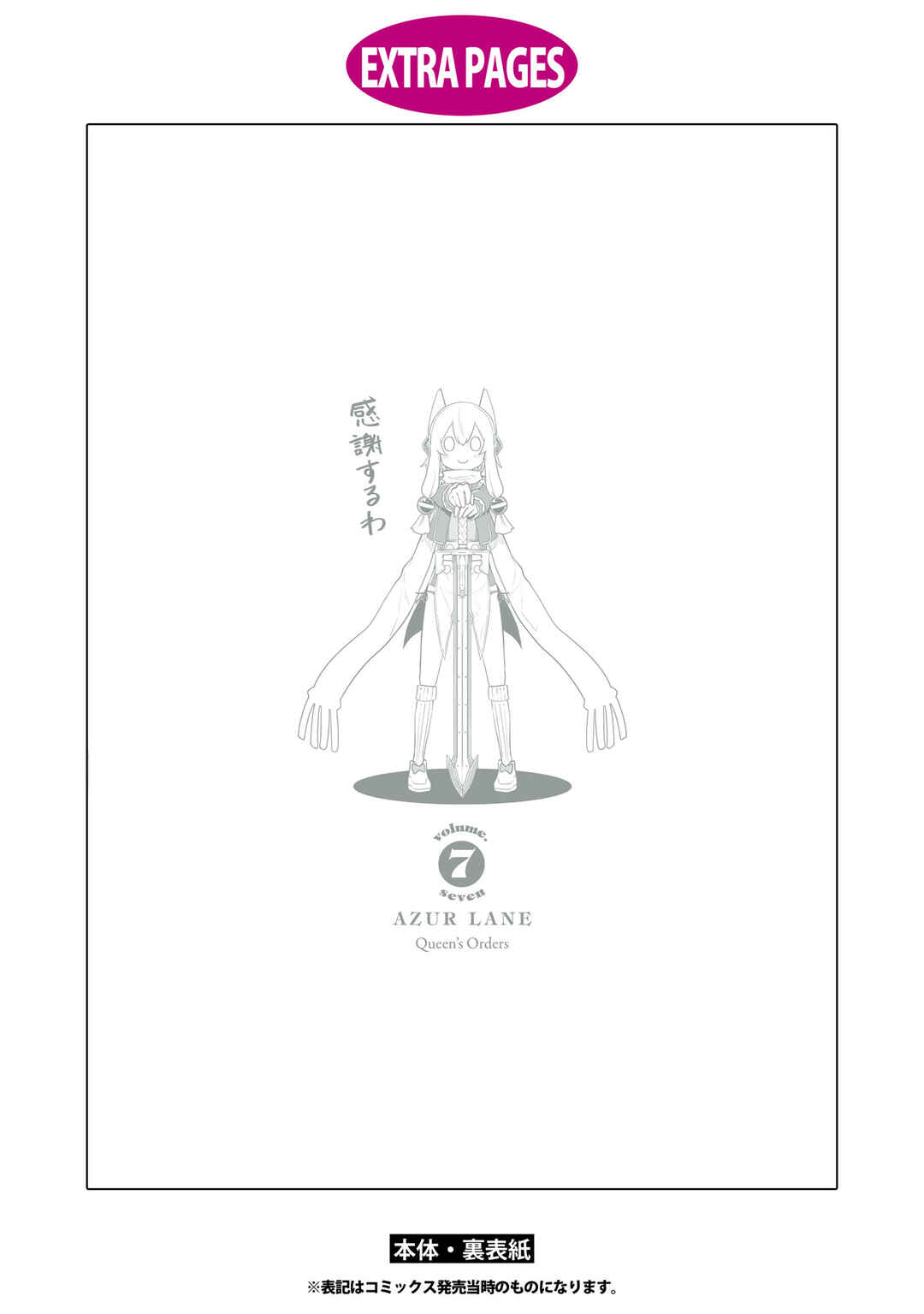 Page 17 Chapter 224.5 Azur Lane: Queens Orders