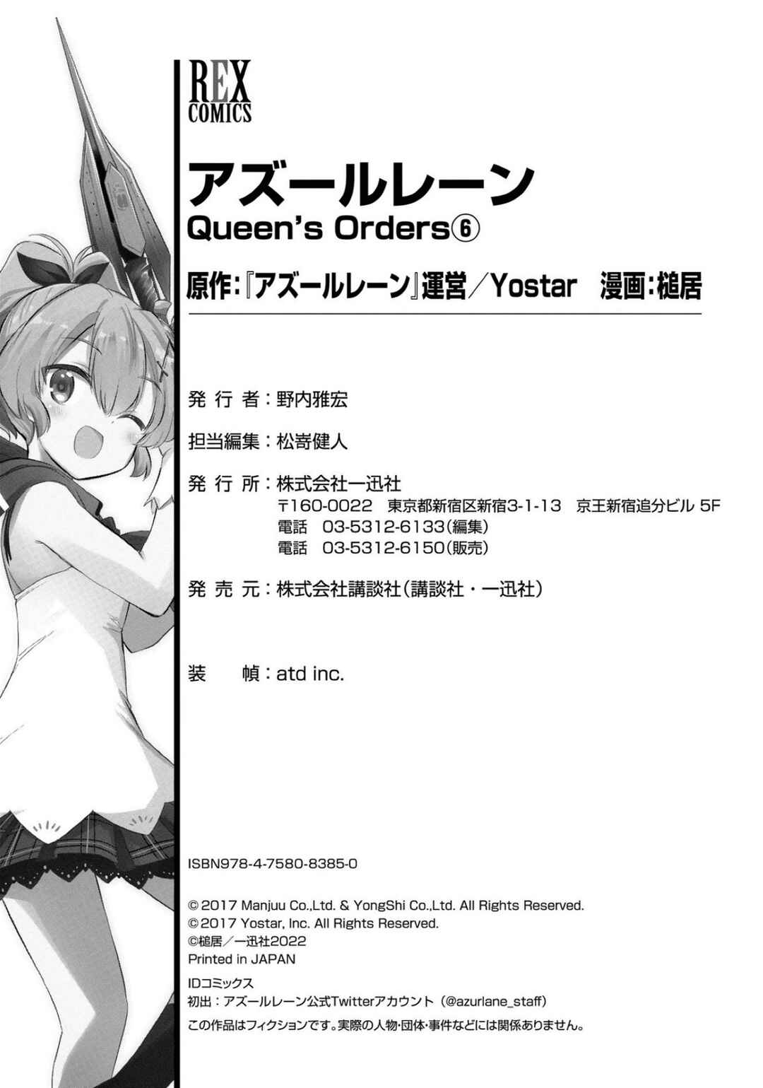 Page 11 Chapter 188.5 Azur Lane: Queens Orders