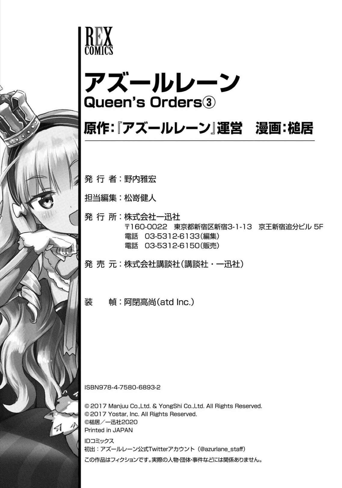 Page 13 Chapter 96.5 Azur Lane: Queens Orders